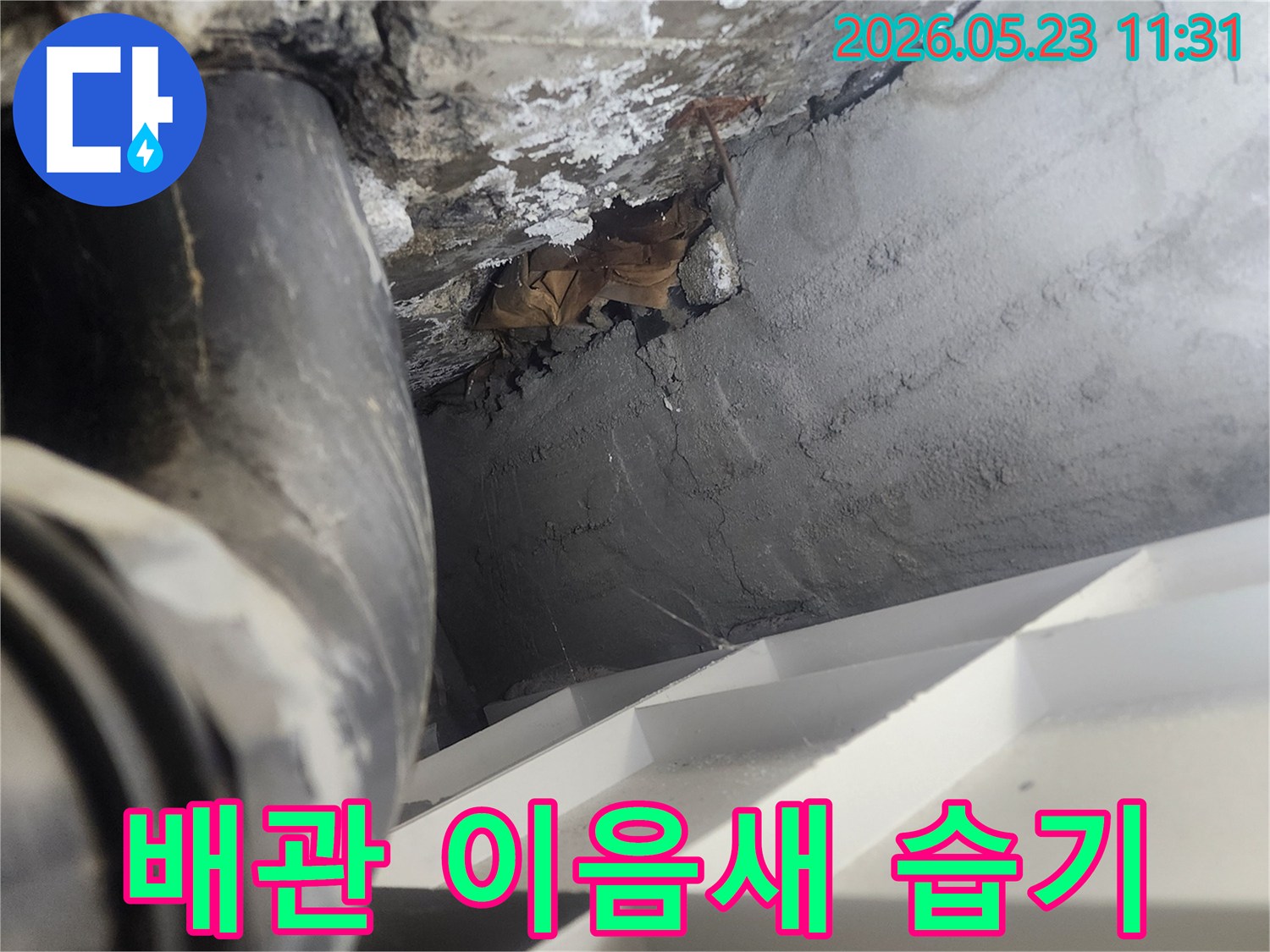 오래된-배관의-이음새-부분에서-습기와-백화현상이-발생한-누수-현장-사진
