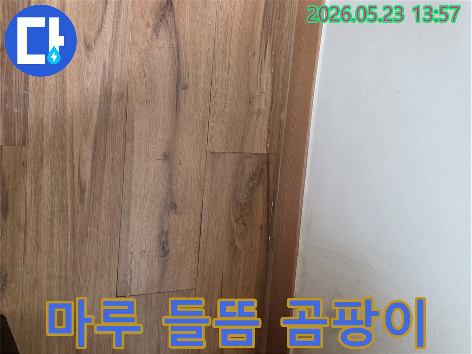 누수로-인해-마루가-들뜨고-벽지에-곰팡이가-번식하기-시작한-현장을-보여주는-사진입니다.