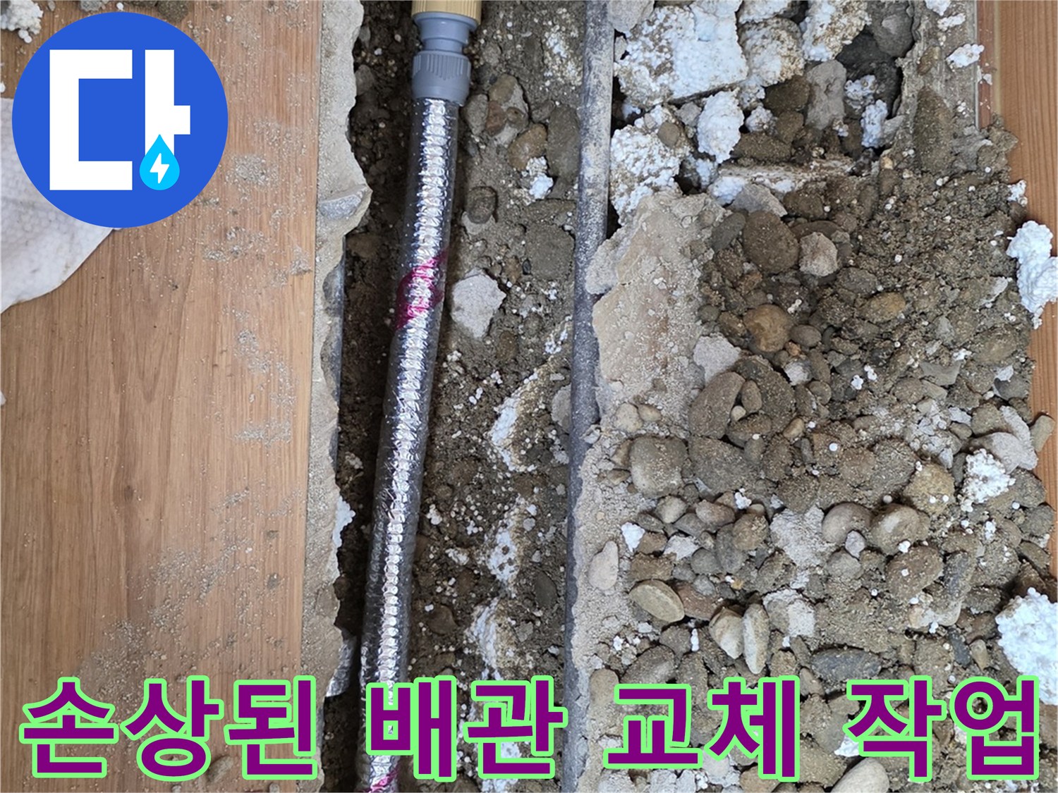 중랑구 배관 수리-기존 배관을 자르고 새 부속을 끼우는 공정
