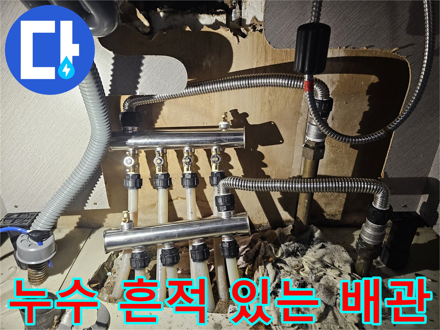 금천구 싱크대 아래 분배기 연결 부위의 누수 증상