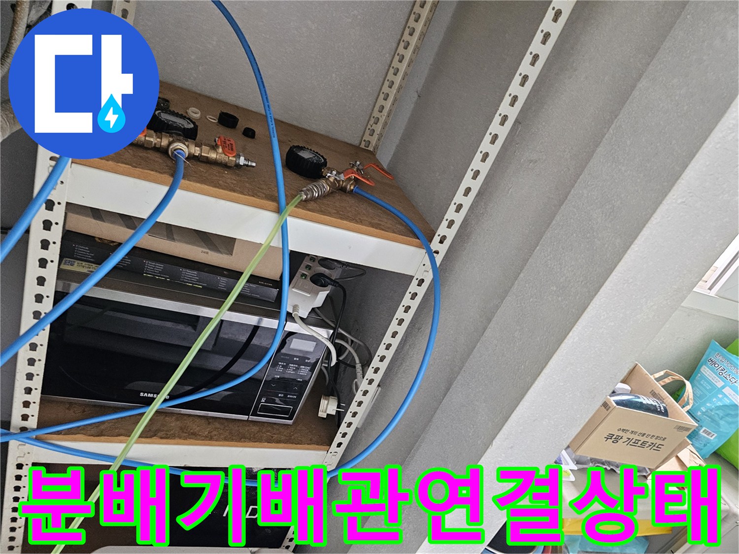 금천구-싱크대-하부-분배기-배관-연결-모습