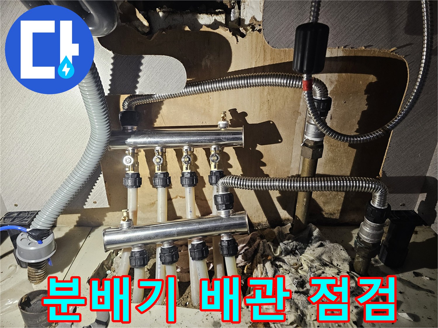 금천구 싱크대 하부 분배기와 연결된 스테인리스 주름관 모습