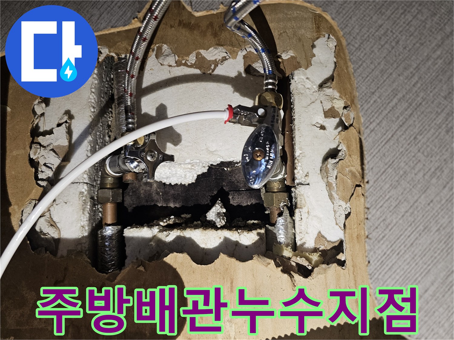 금천구-은천동-싱크대-하부-분배기-누수-점검