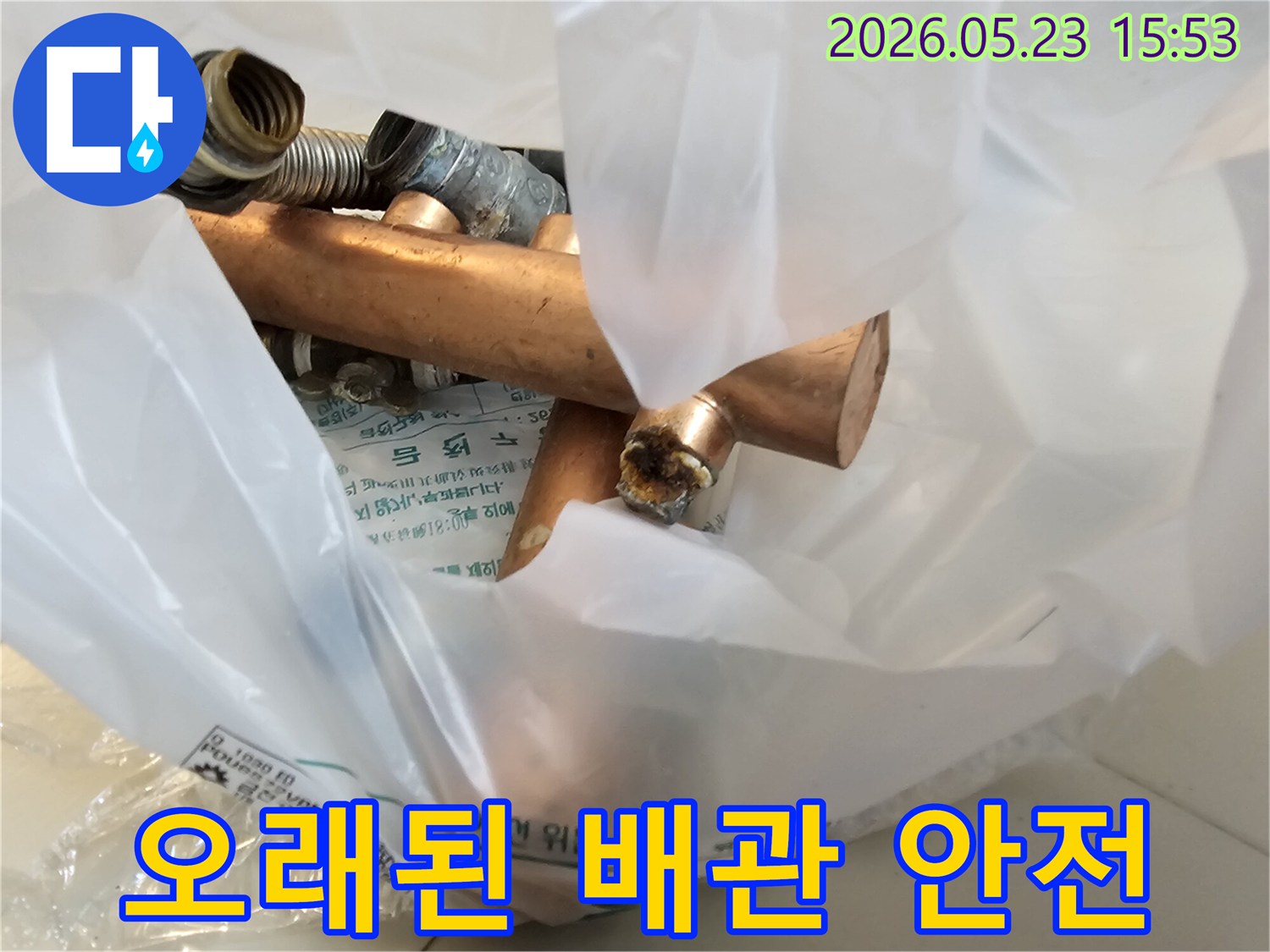 배관 교체 작업에서-나온 부식된 수도관 파편들