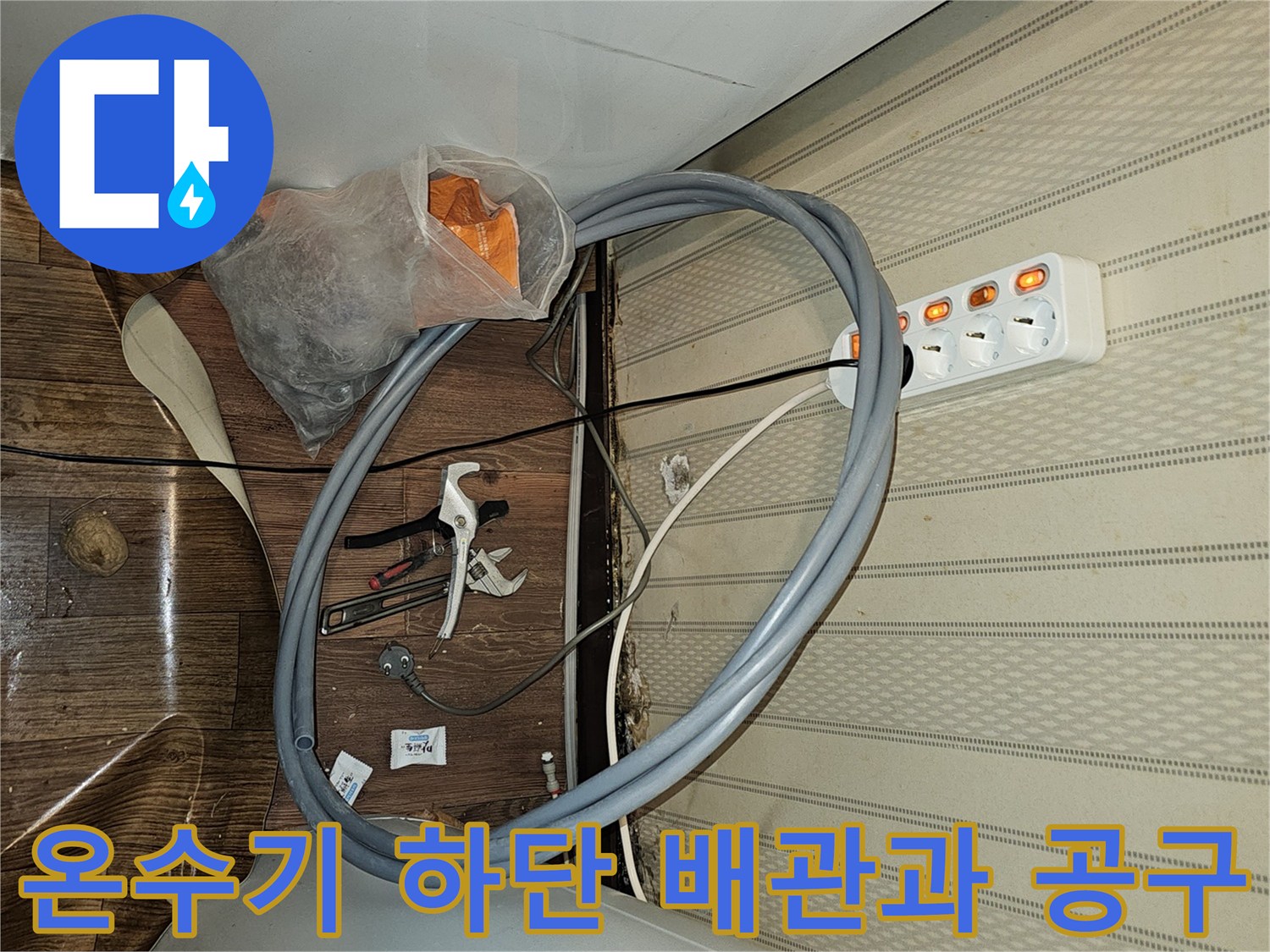 상가 지하 작업 현장-배관 연결부와 정비 도구들
