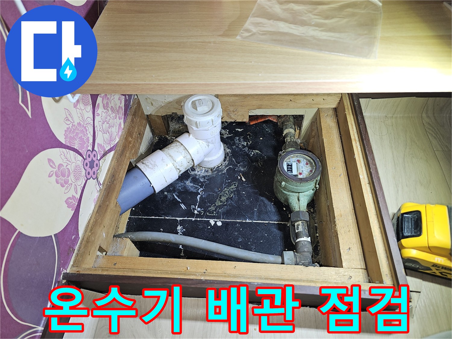 여의도 지하상가-온수탱크 주변-급수 배관 상태 확인