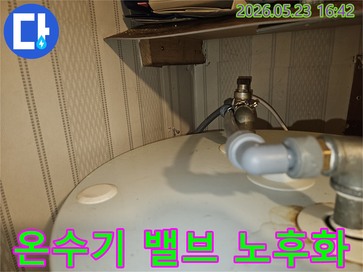 오래된-온수기-상단-밸브와-연결된-배관에서-누수가-발생하여-교체가-필요한-상태를-보여주는-이미지