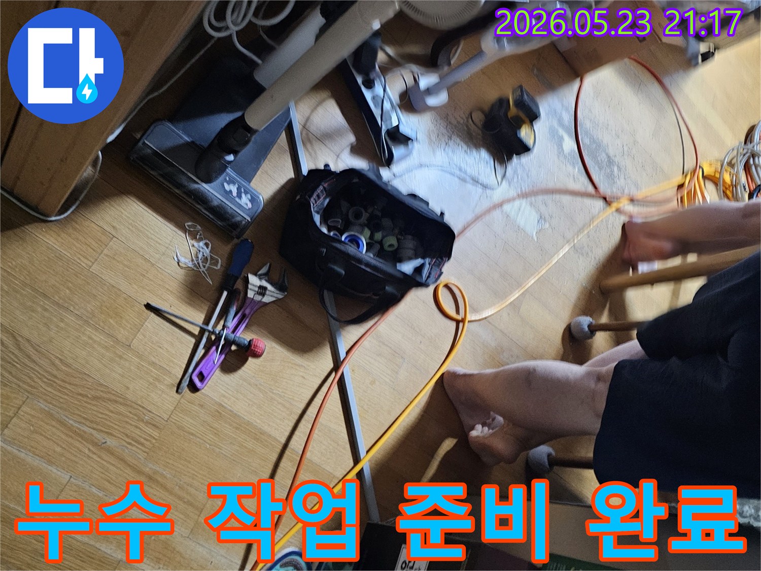 누수-공사를-위한-다양한-전문-장비들이-현장-바닥에-준비되어-있으며-작업-시작을-기다리고-있습니다