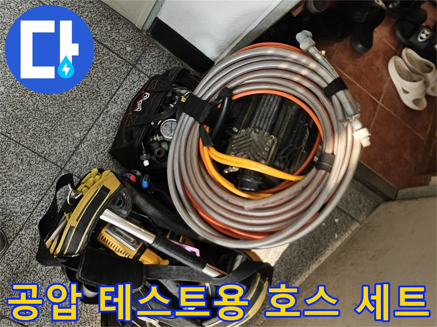 누수 지점을 찾기 위해-준비된-공압 측정 장비들