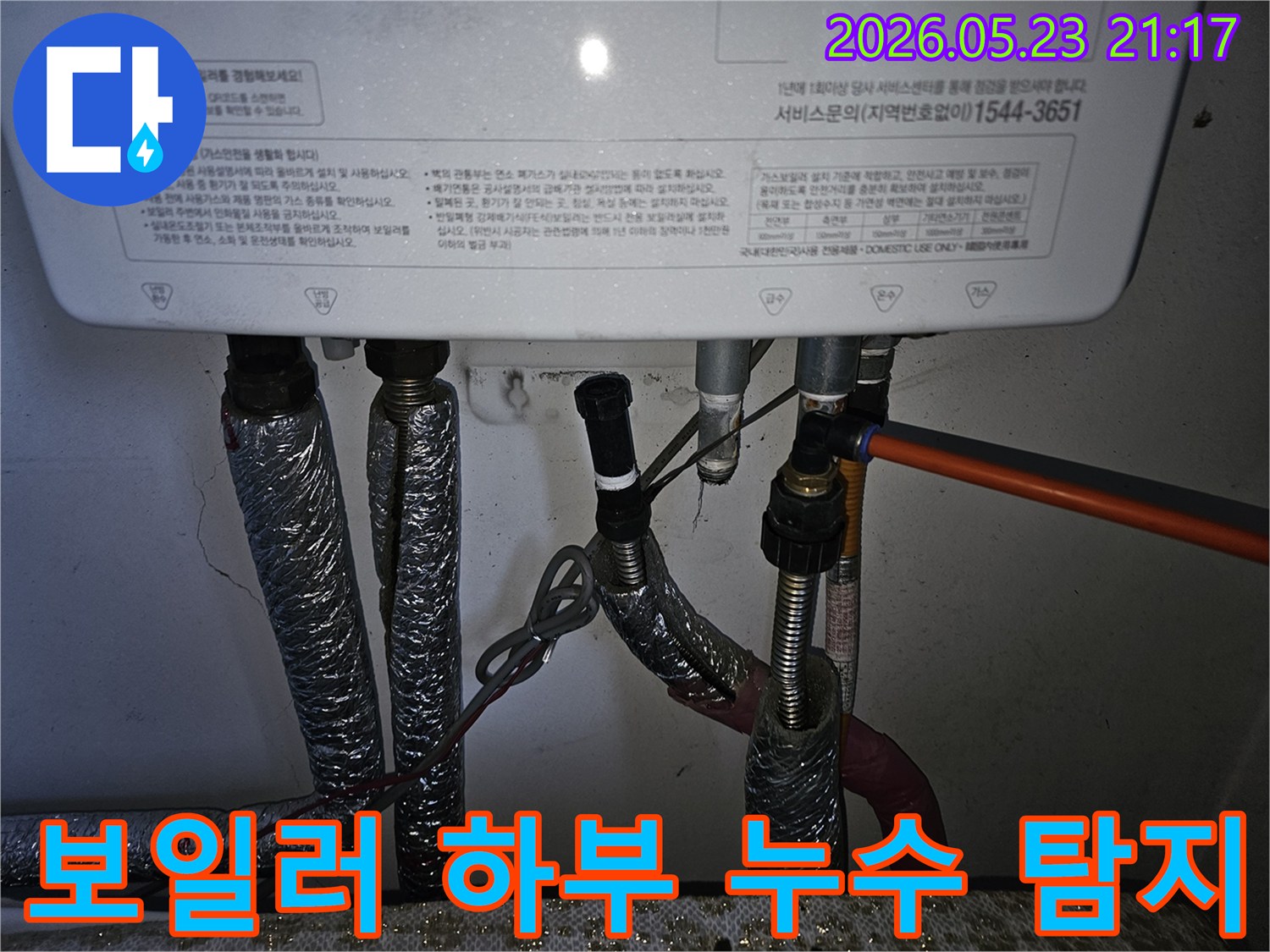 다양한 배관들이 연결된 보일러 하단에서-미세한 누수 지점을 찾아내기 위한-전문가의 시선입니다
