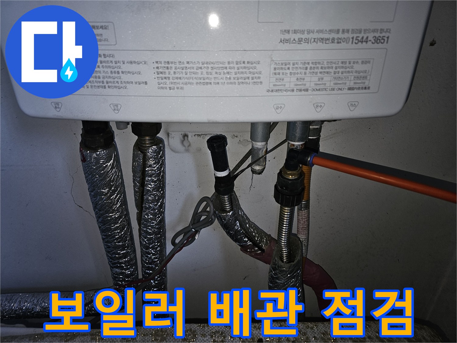 보일러-하단-배관-연결-부위-점검-사진