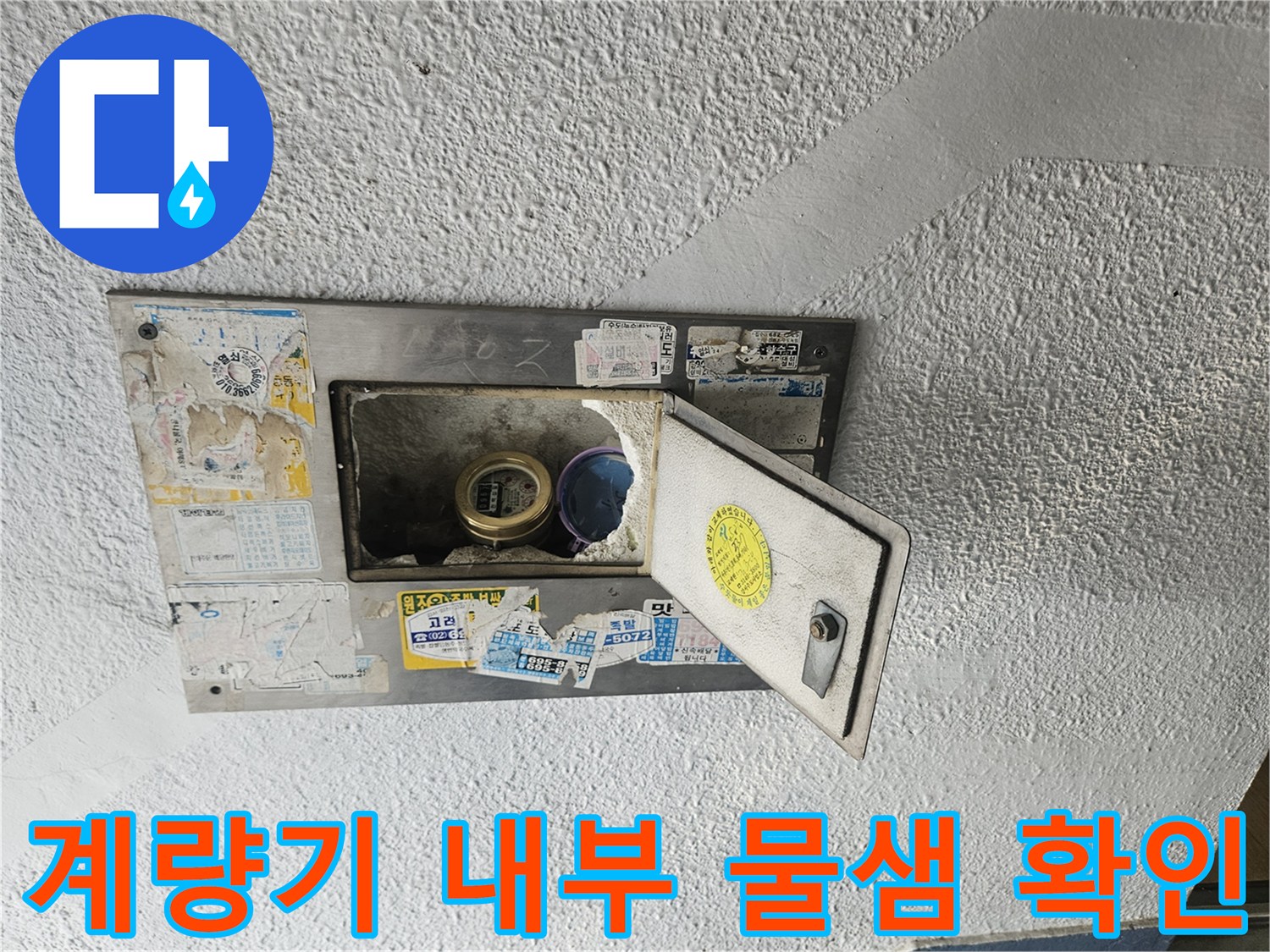 계량기-함-덮개-열고-배관-상태-조사