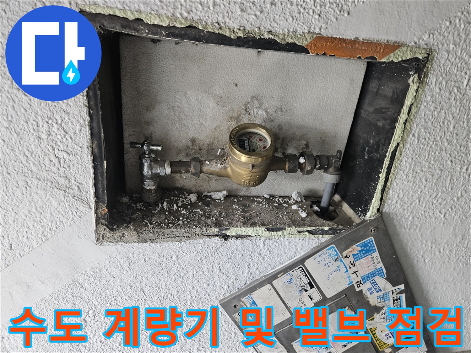 계량기 함 안쪽의 수도 배관 연결 상태입니다.