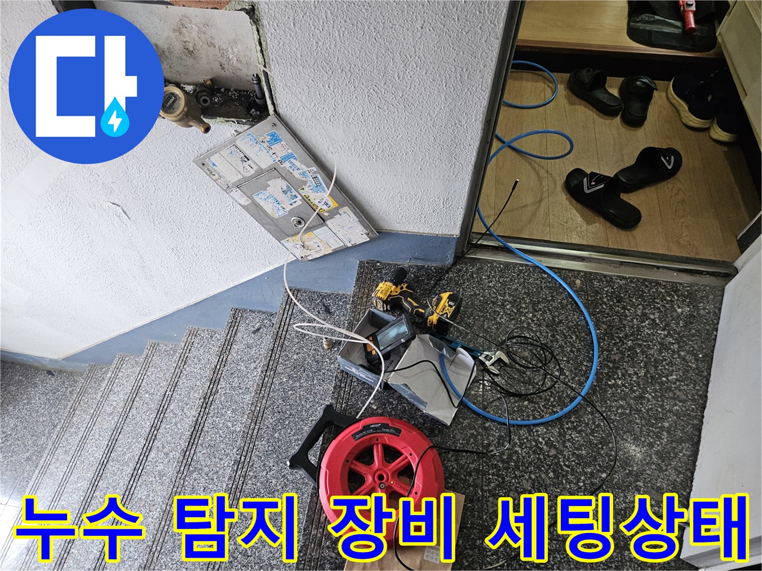 계량기와 연결된 파란색 호스와 가스 릴 장비