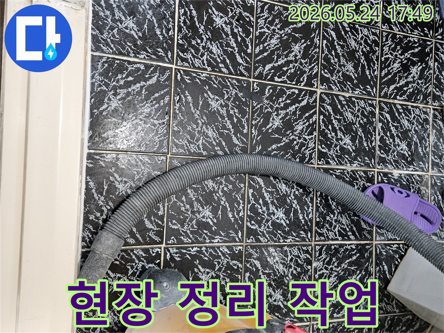 누수 수리 후-현장 청결 유지를 위해-습식 청소기를 사용하는 중입니다
