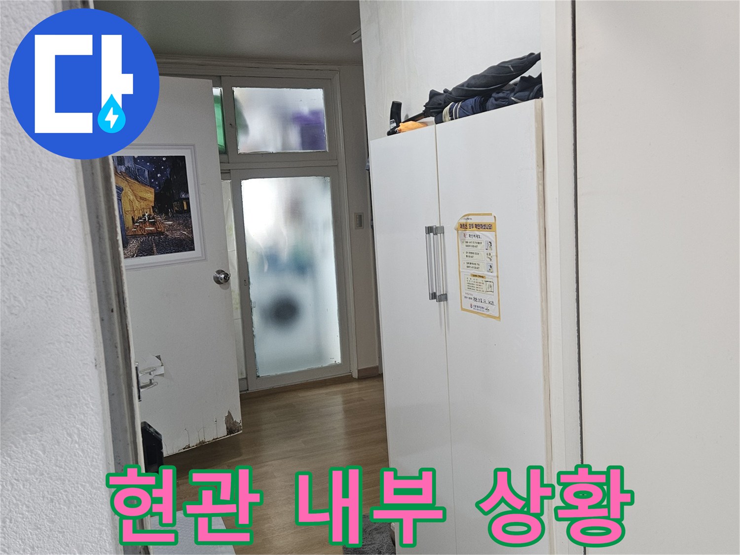 누수 탐지를 시작하기 전 확인한 현관 공간