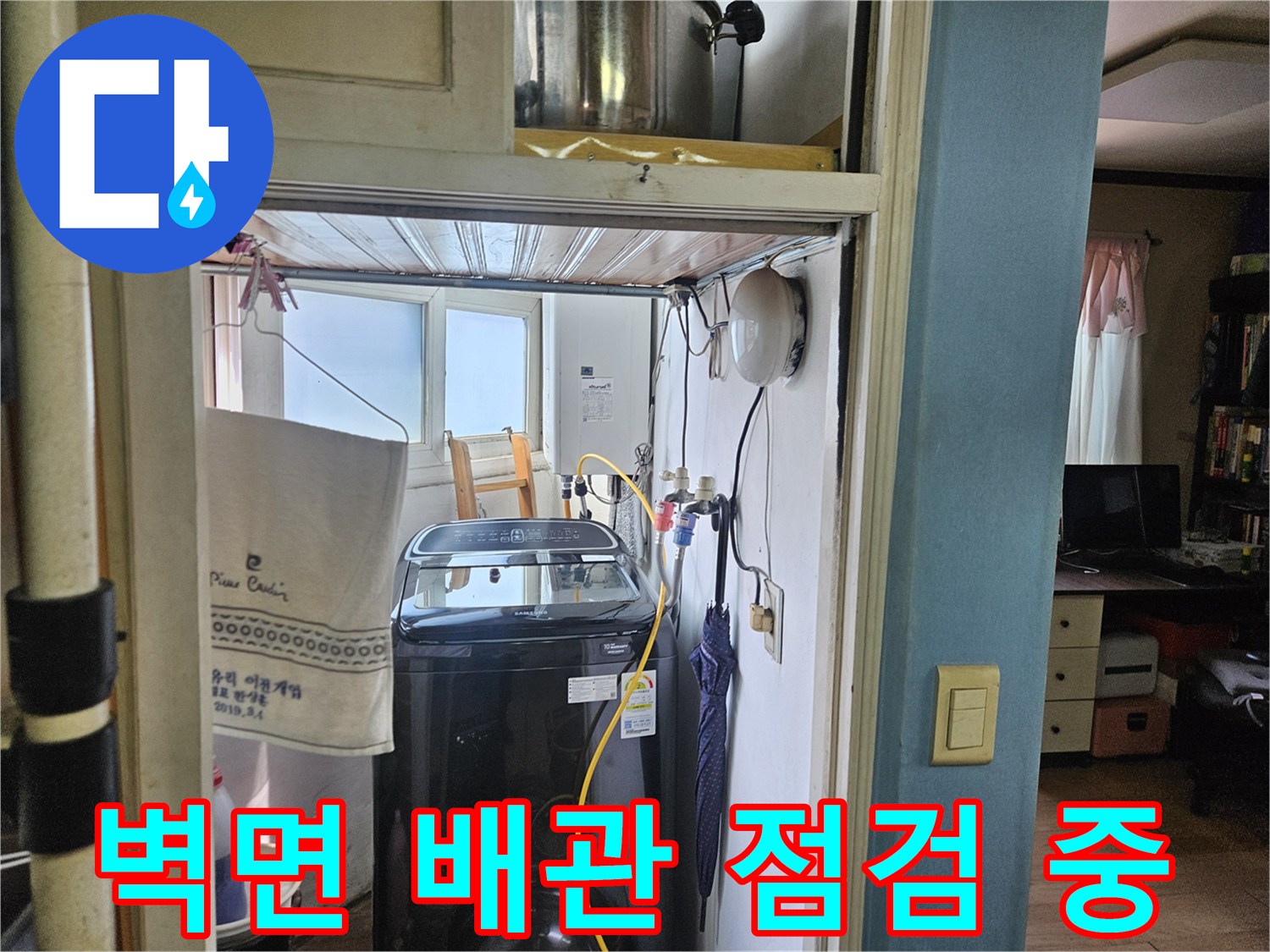 다용도실 세탁기 뒤쪽 수전 및 벽체 배관 모습