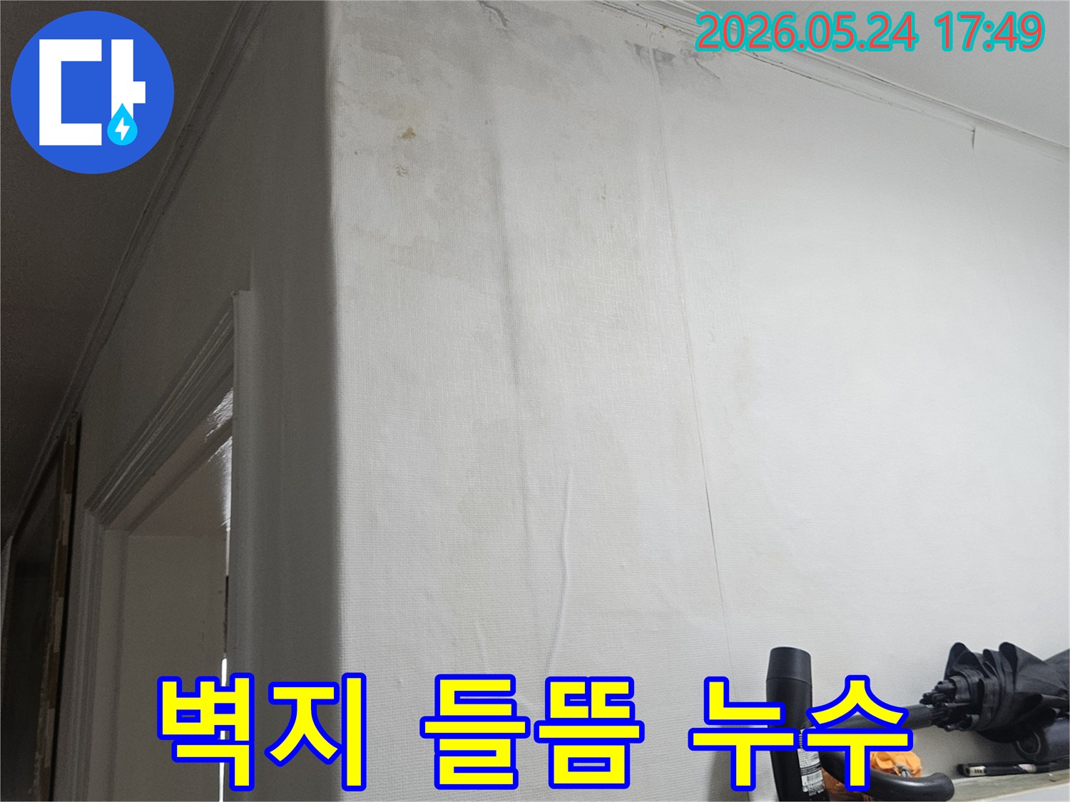 물기로 인해-벽지가 들뜨고-손상된-아파트 벽면 모습