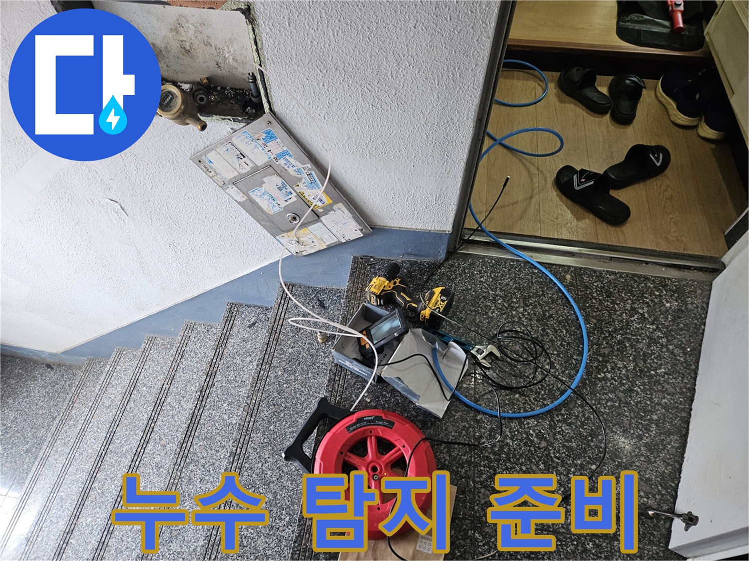 바닥에 놓인-가스 탐지기와 배관 점검용 호스 및 장비들