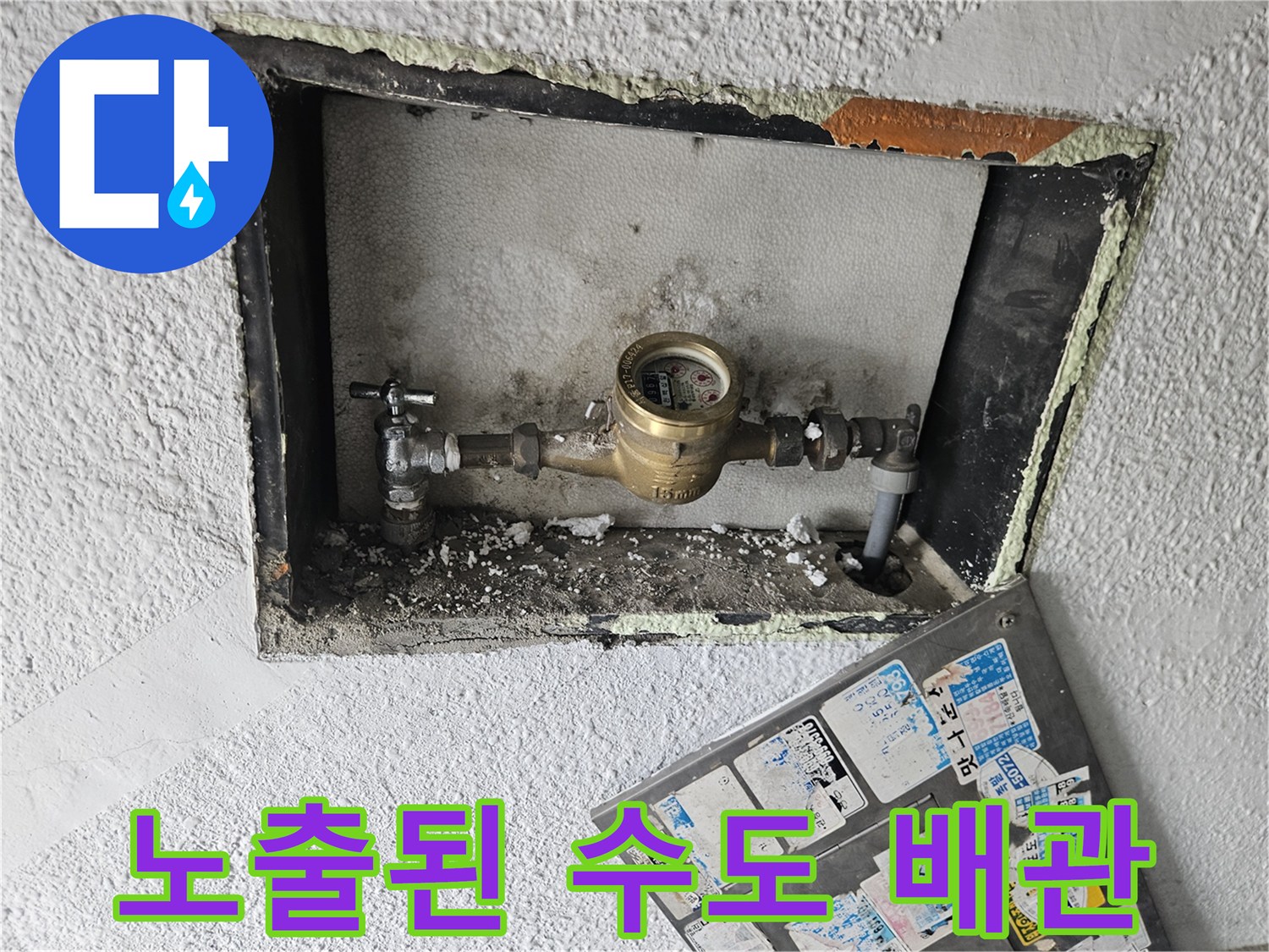 수도 계량기함-내부에 설치된 금속제 배관과 밸브 연결부