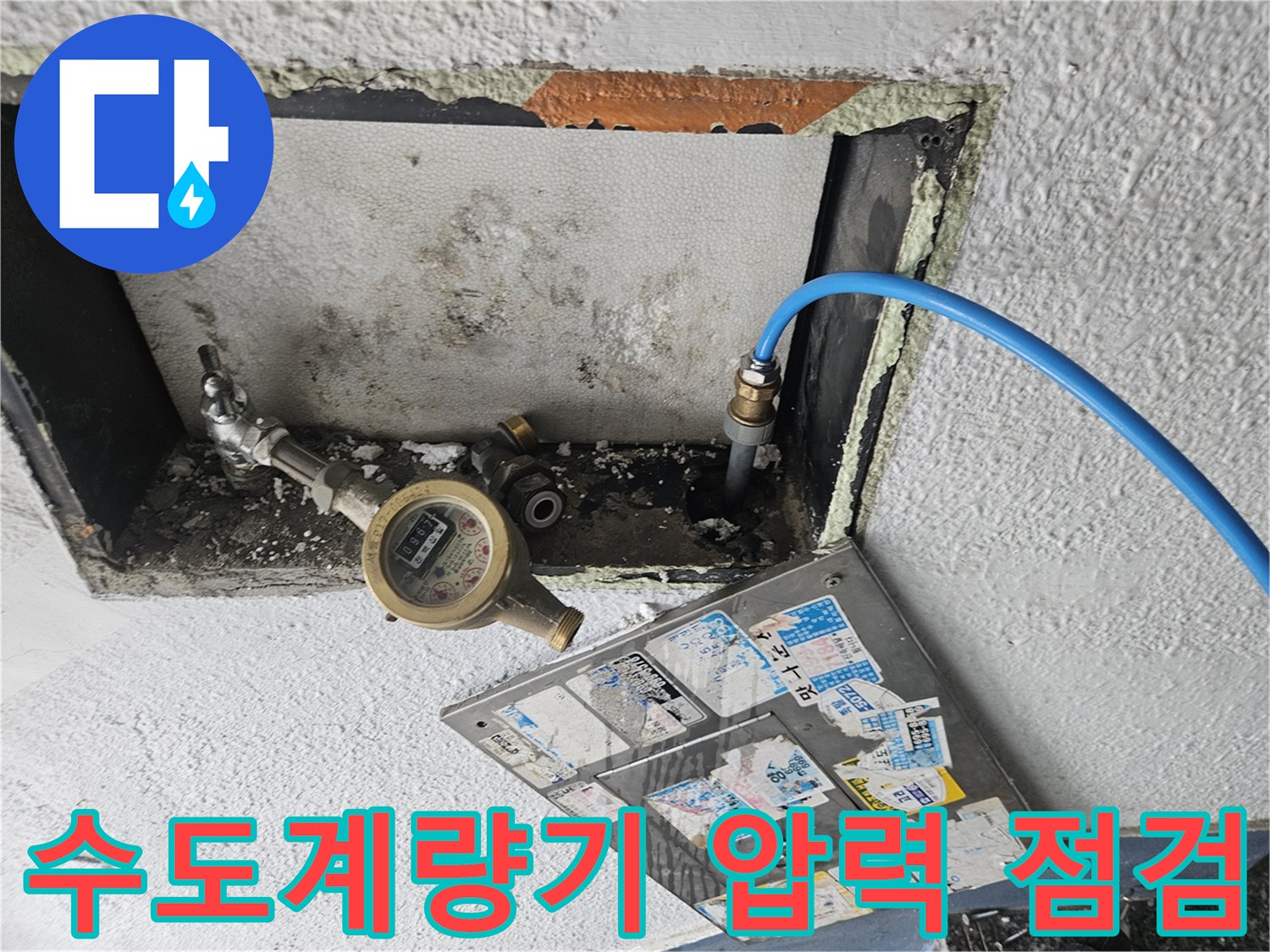 수도계량기-배관-압력-테스트-중인-현장