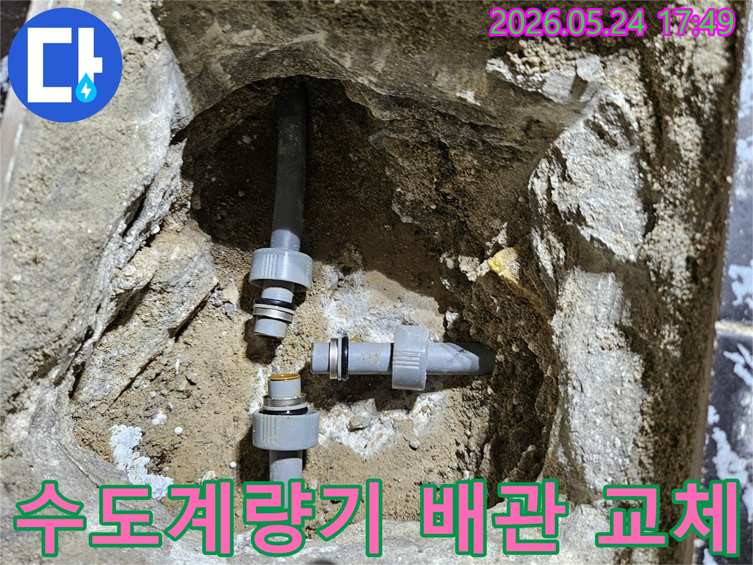 수도계량기-주변-누수-배관을-찾아-새로운-배관으로-교체하는-전문-작업-현장