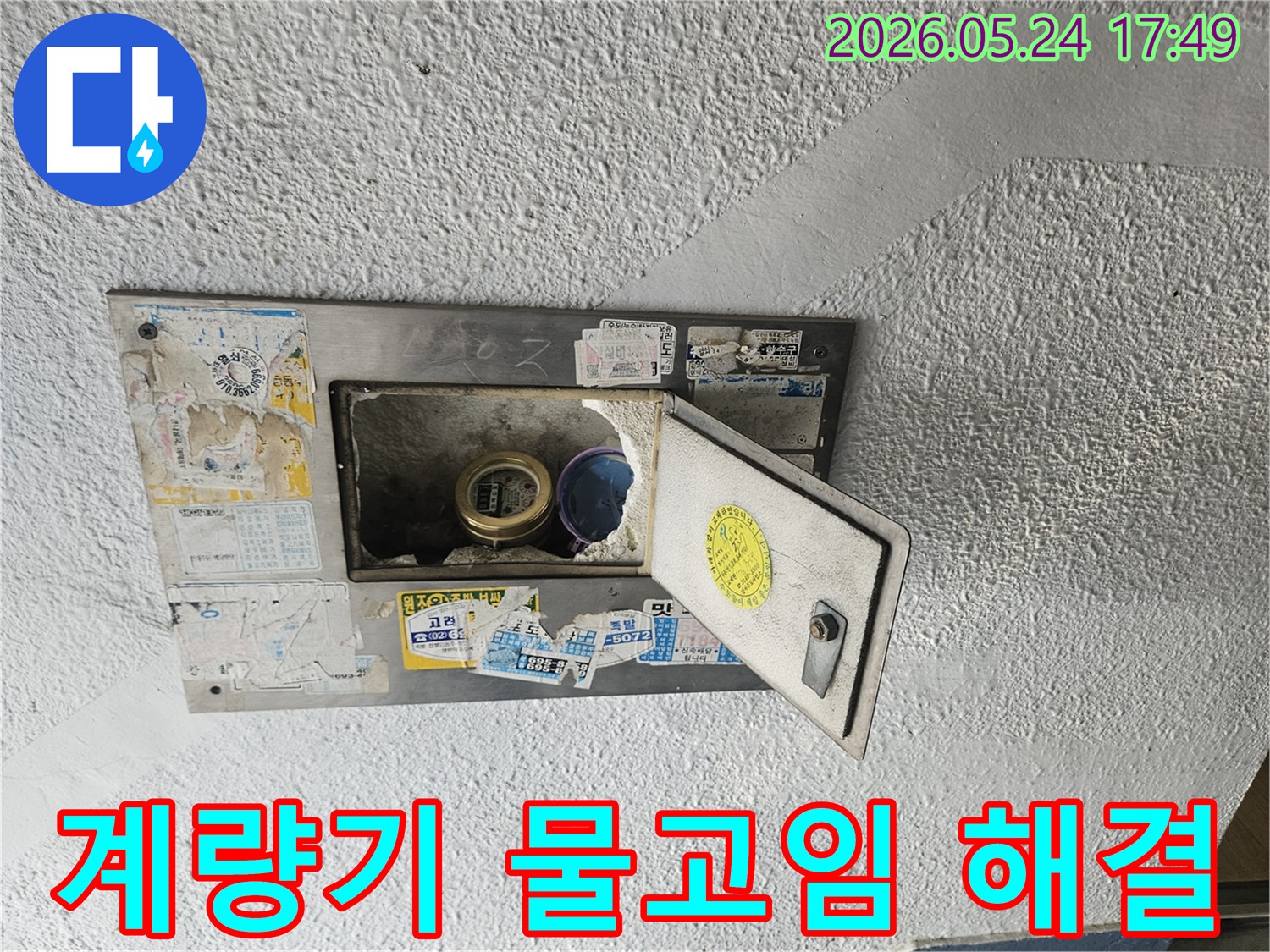 수도계량기함 내부에 물이 고여있는 모습으로-누수 문제의 심각성을 보여주며-해결이 시급한 상황입니다.