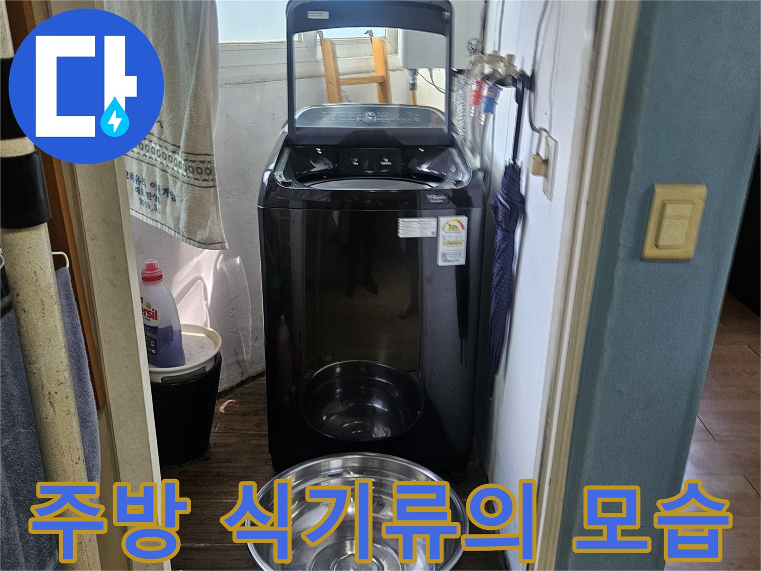 스테인리스 볼과 전기포트-누수 원인 파악을 위한 현장 기록