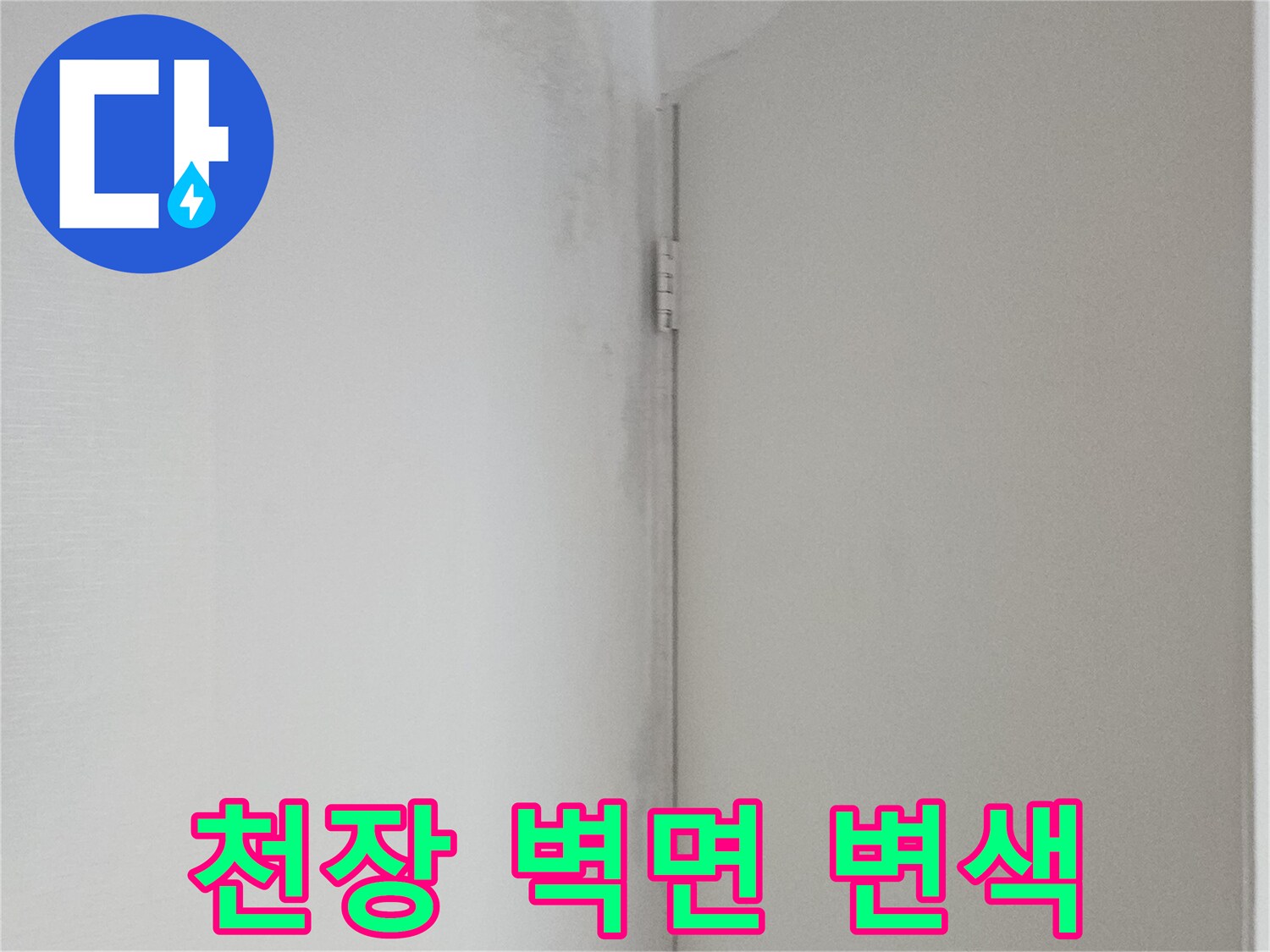 습기로 인해 어둡게 변한 천장 마감재 부위