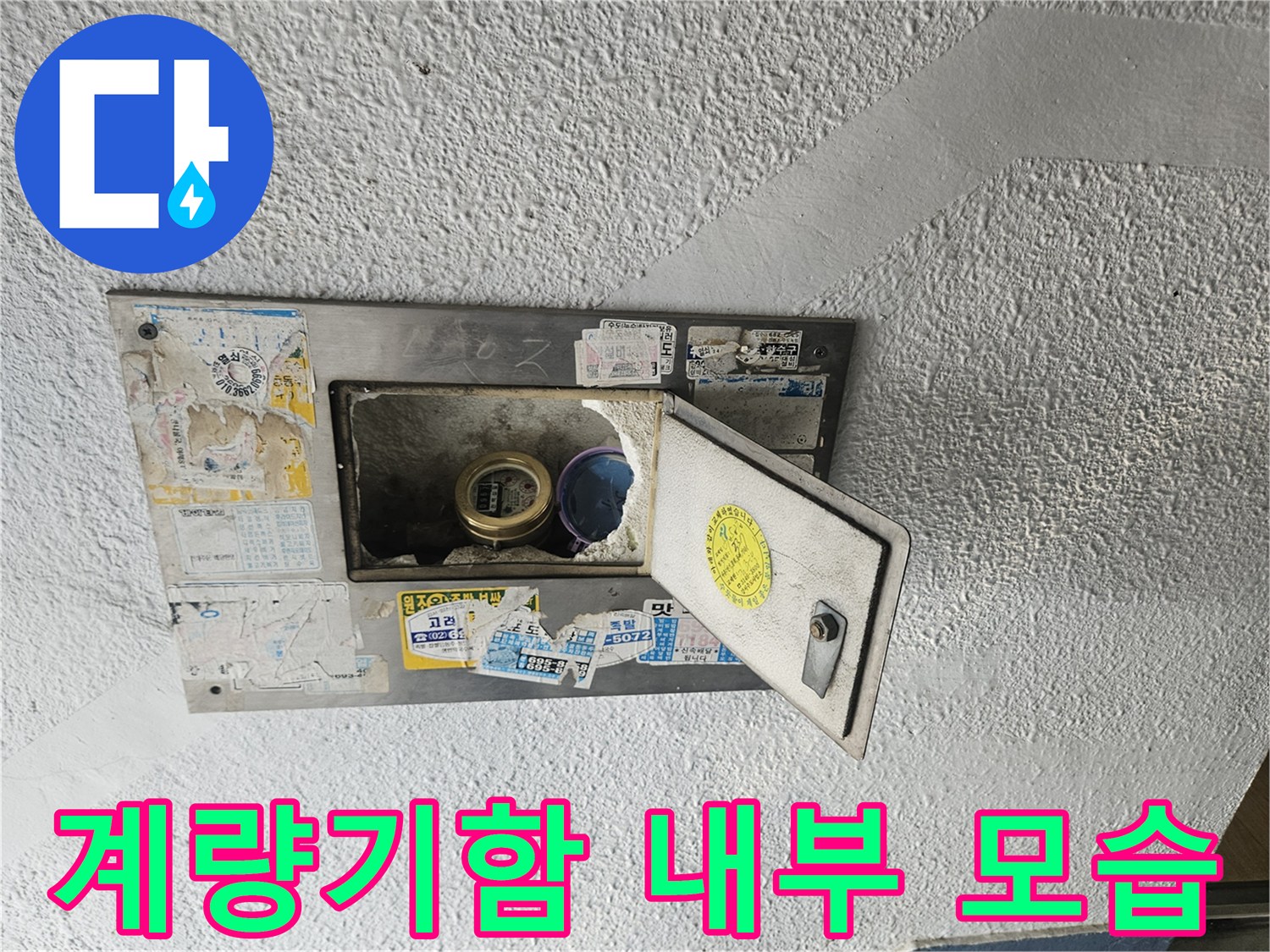 양천구 현장-계량기함 뚜껑이 열린 상태의 내부 배관 확인 사진
