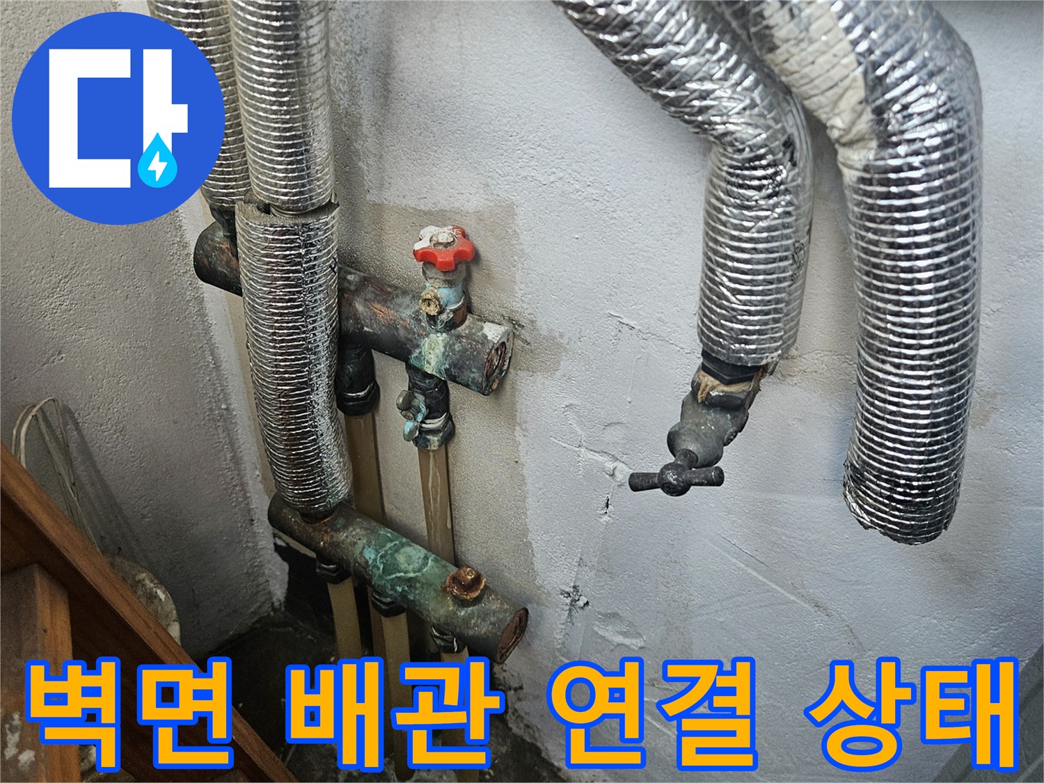 양천구 현장-은박 보온재로 감싸진 배관의 연결 부위 확인