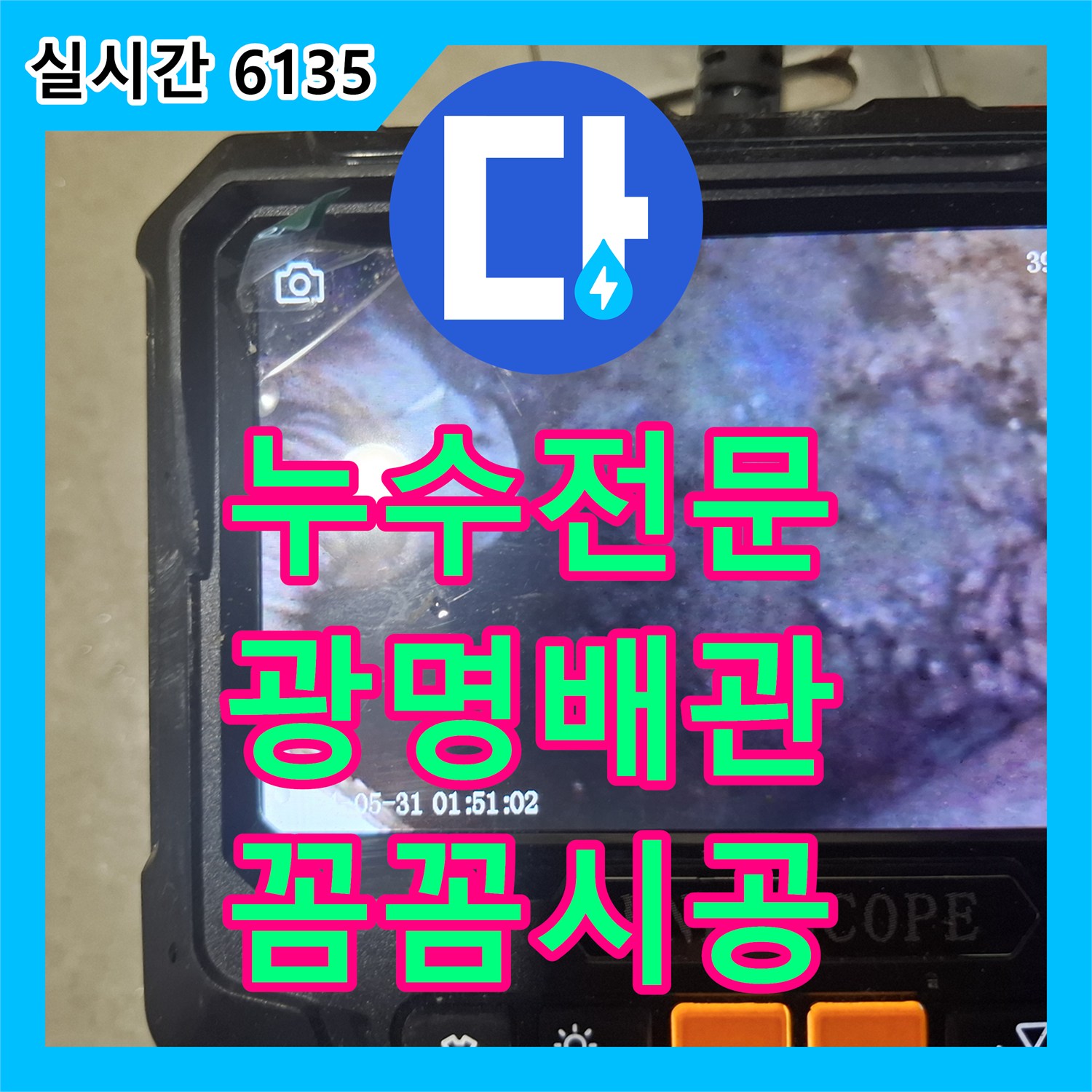 누수전문 광명시 아파트 천장 배관 누수 문제를 어떻게 진단하고 보수할까요?, 경기 광명시.