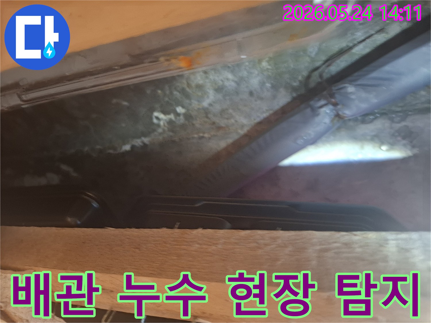 물기로-인해-변색되고-곰팡이가-생긴-천장-구조물