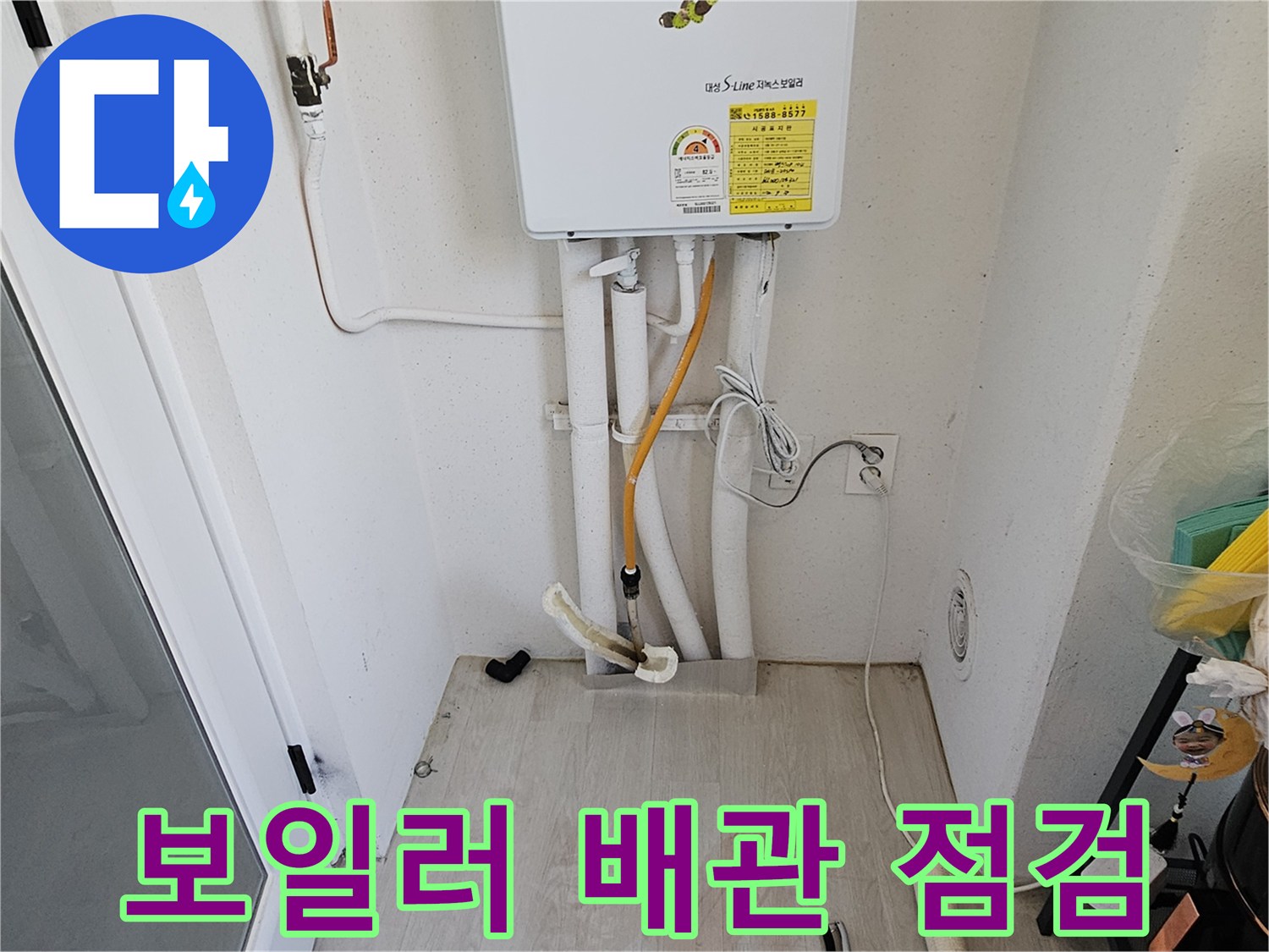 보일러 하단 - 배관 연결 부위 누수 점검 현장