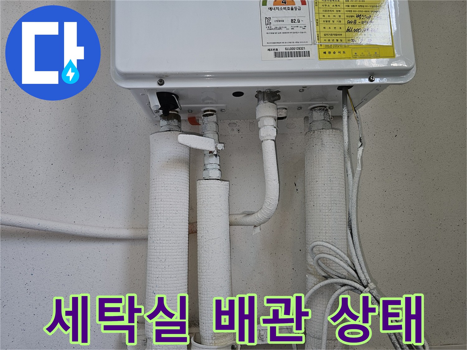 보일러-하단-배관-연결부-상태-사진