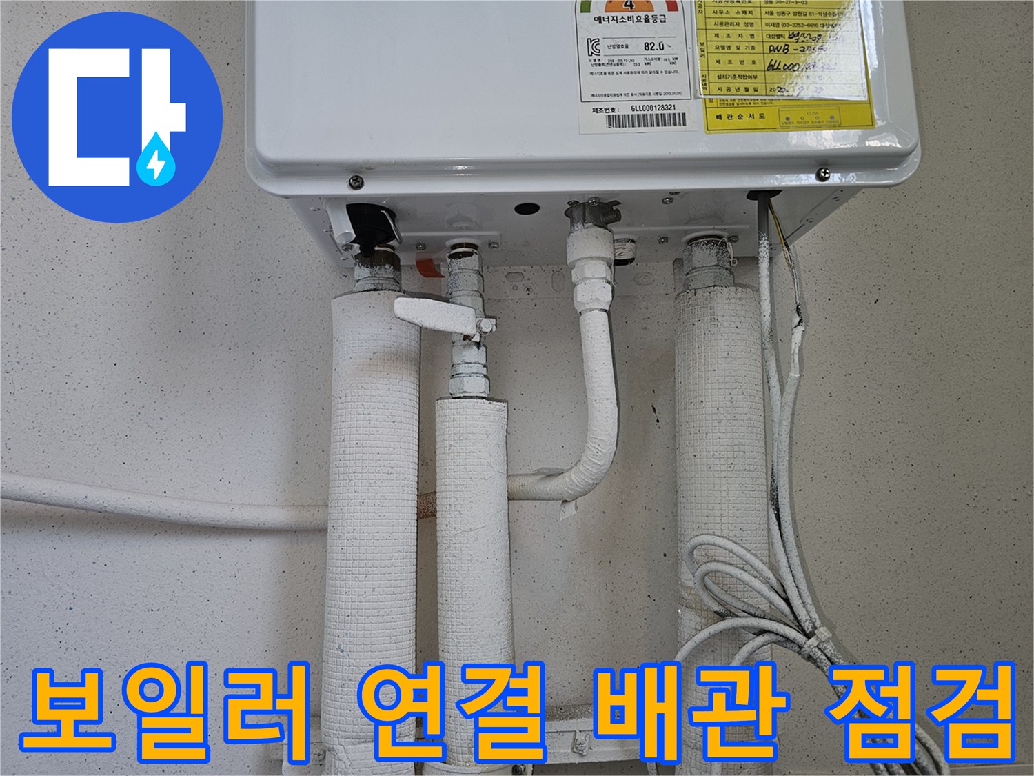 보일러-하부의-다양한-배관-연결-및-밸브-상태