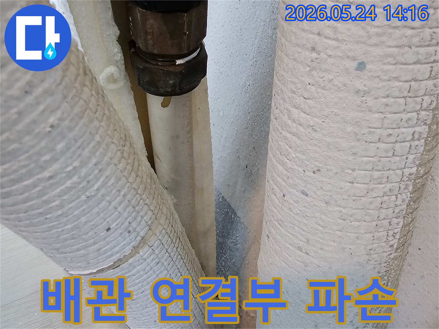 이 이미지는-파주시 동패동 아파트에서-발견된-배관 연결부 파손으로-인한-누수 현장입니다-파손된 부위에서-물이 새고 있습니다