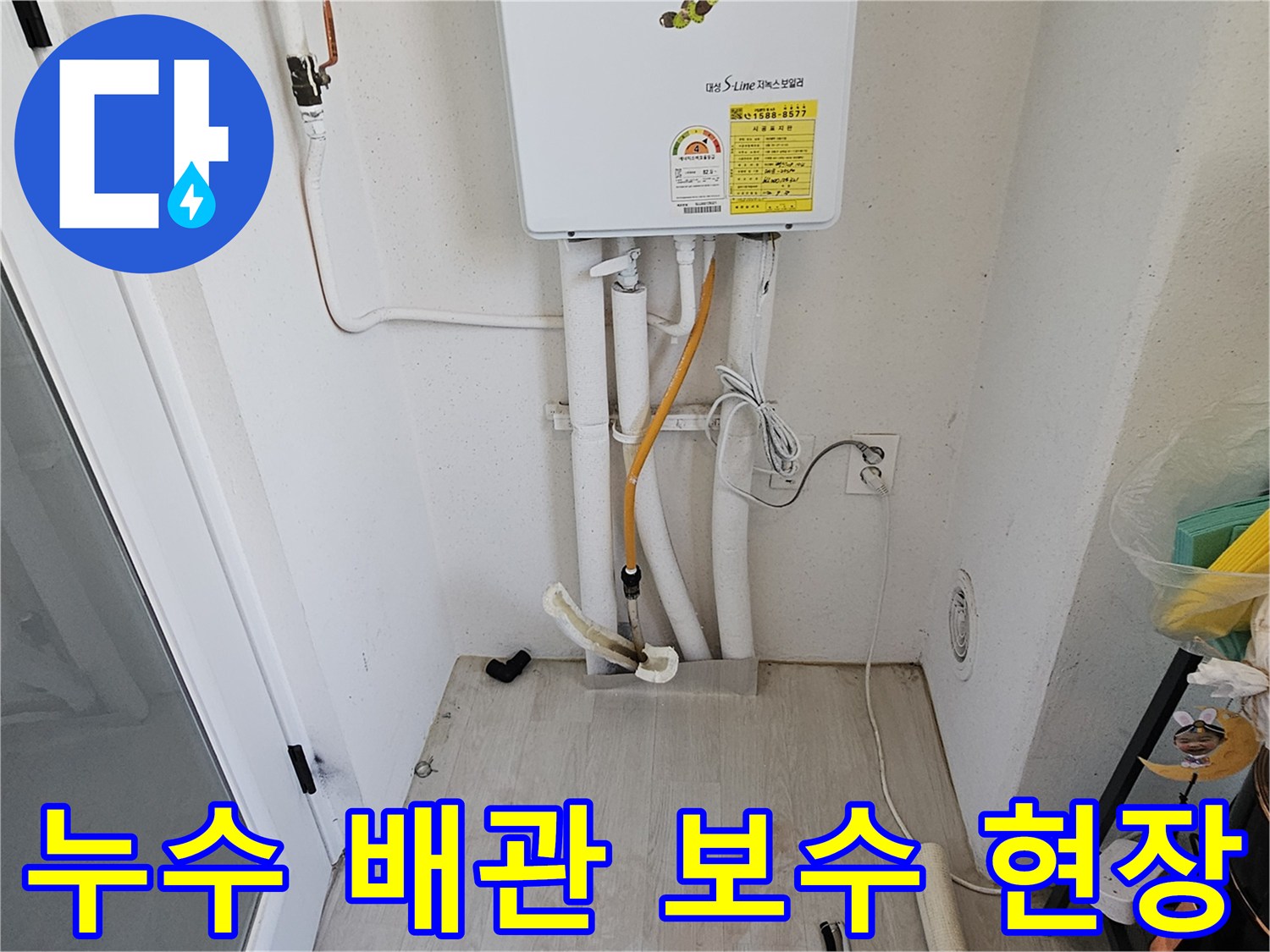 파주-동패동-보일러-배관-보수-작업-결과