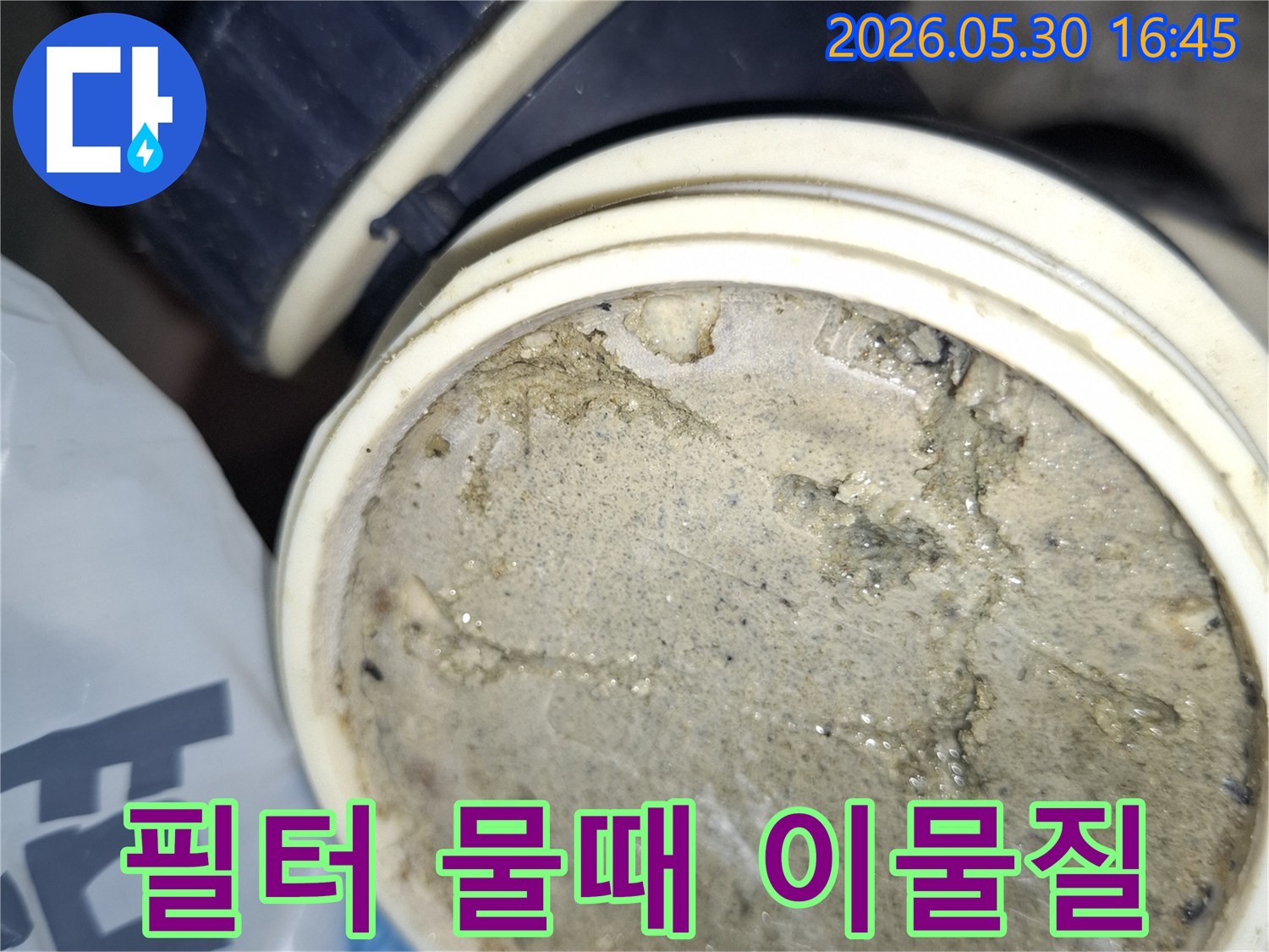 광명-아파트-수도 배관-필터의-이물질과-물때-오염-누수 위험-증가