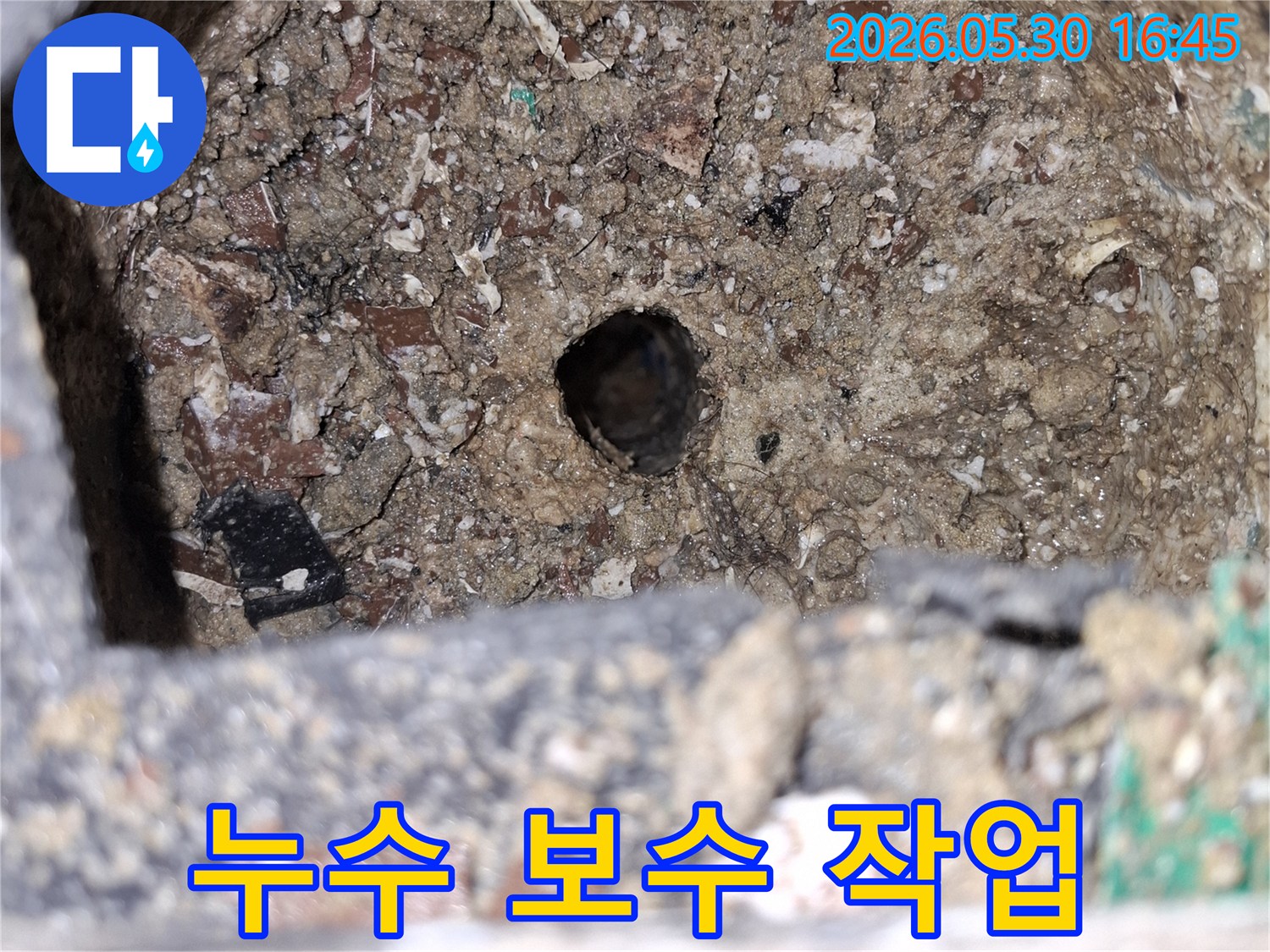 광명시-누수-현장에서-꼼꼼한-탐지-후-진행되는-누수-보수-작업-직전-사진