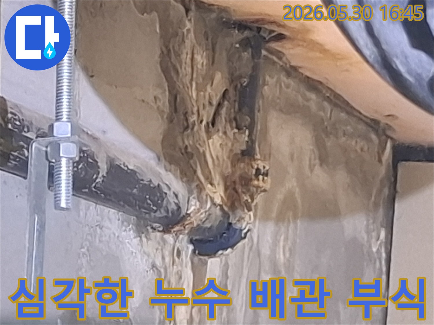 광명시-아파트에서-발견된-심하게 부식된-누수 배관의-현재 상태