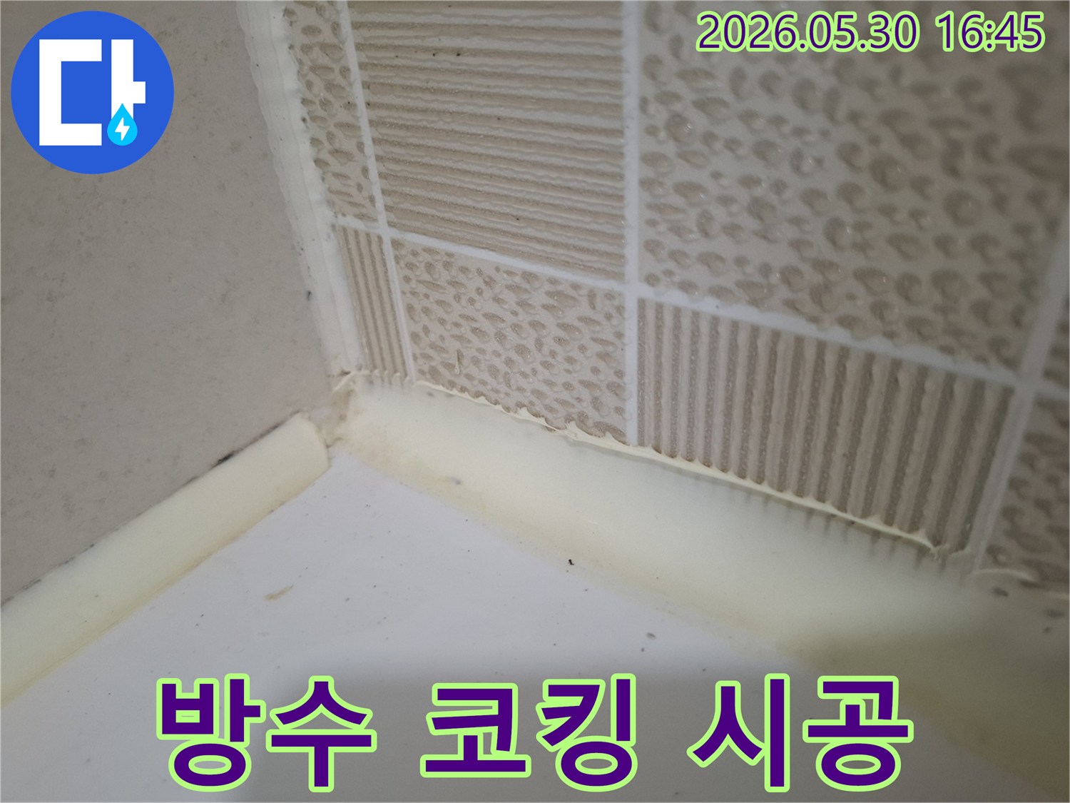 습기-많은-욕실-환경에서-누수를-막기-위한-실리콘-재시공-작업-과정