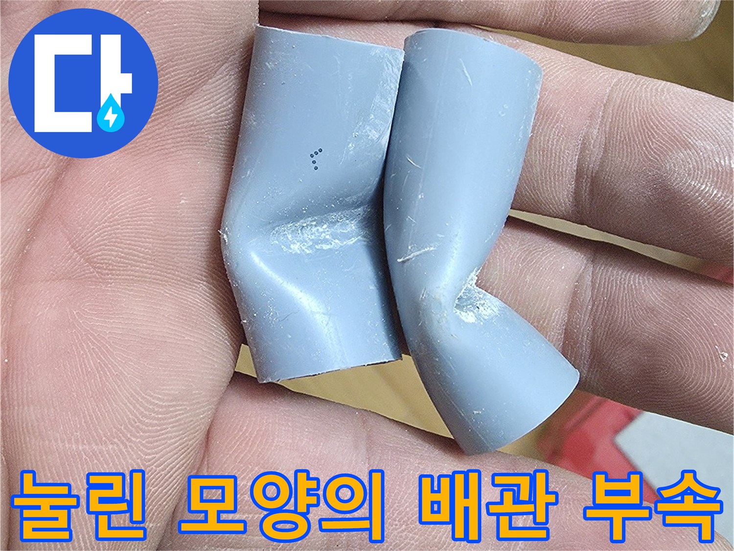 손에 쥐고 있는-파손된-회색-배관-연결부