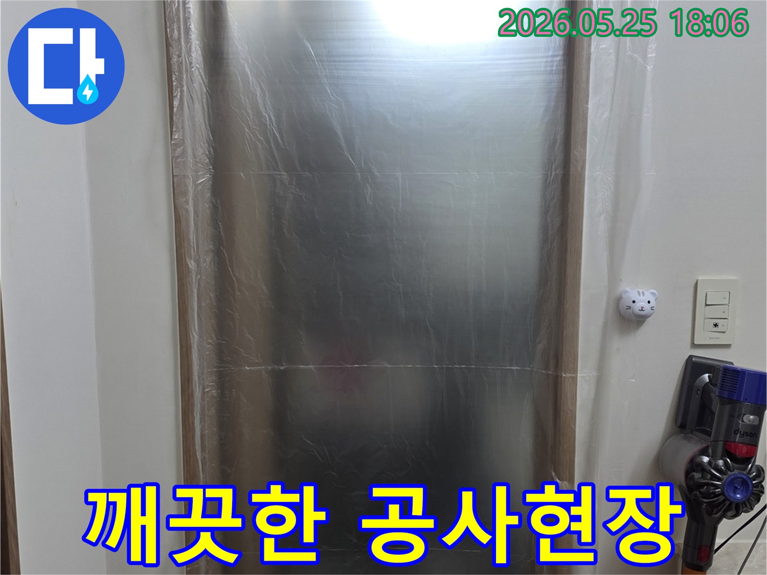 신안인스빌 아파트 누수 현장에서 - 공사로 인한 오염을 막기 위해 - 주변을 꼼꼼히 보양한 사진입니다.