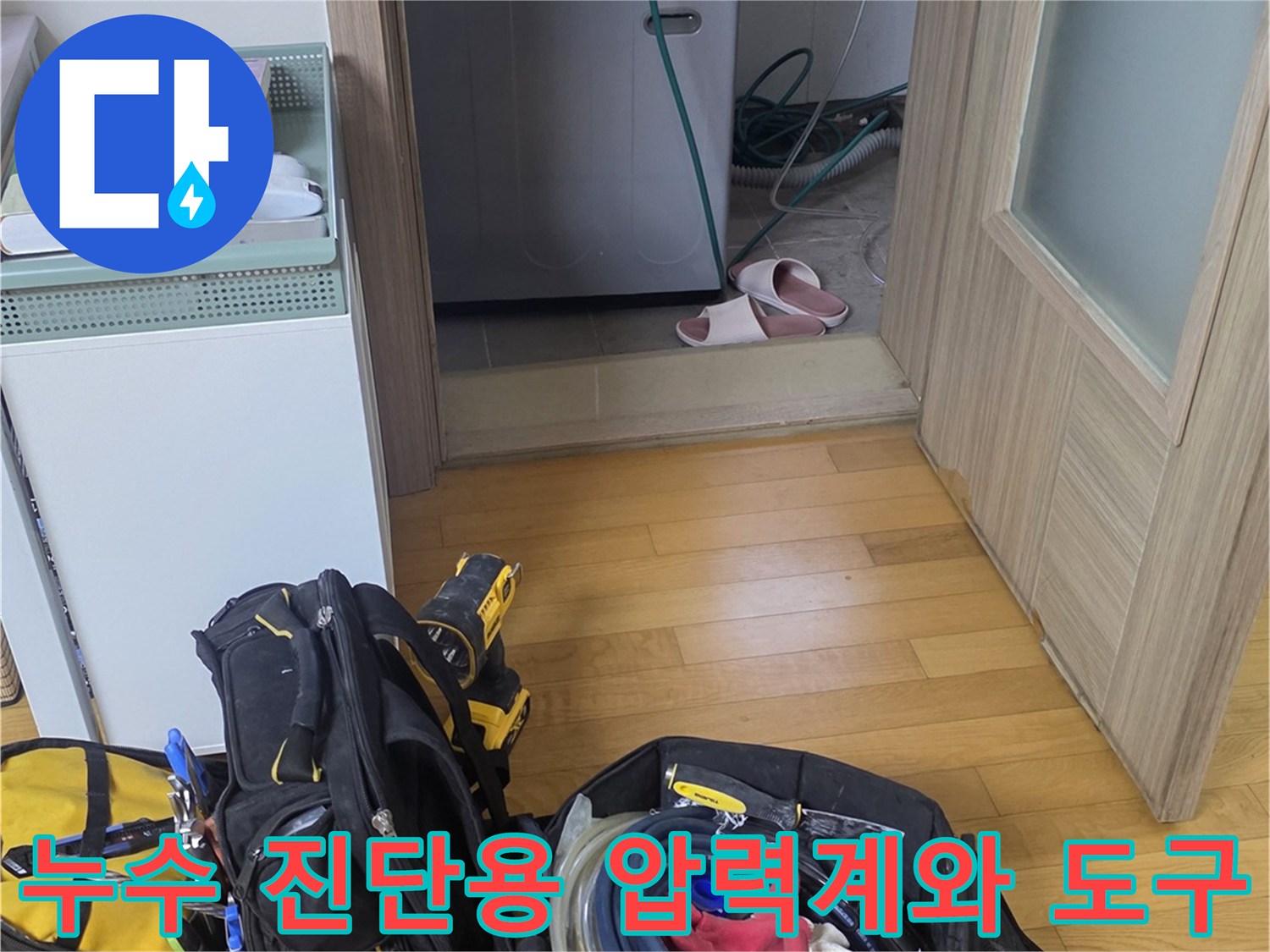 정밀한 배관 누수 탐지를 위한 준비된 전문 장비들