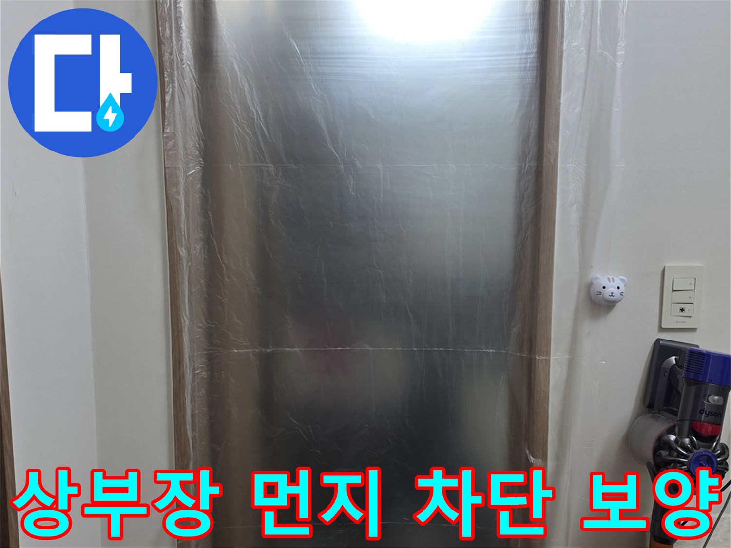 주방 상부장을-깨끗하게 유지하기 위한 비닐 커버링