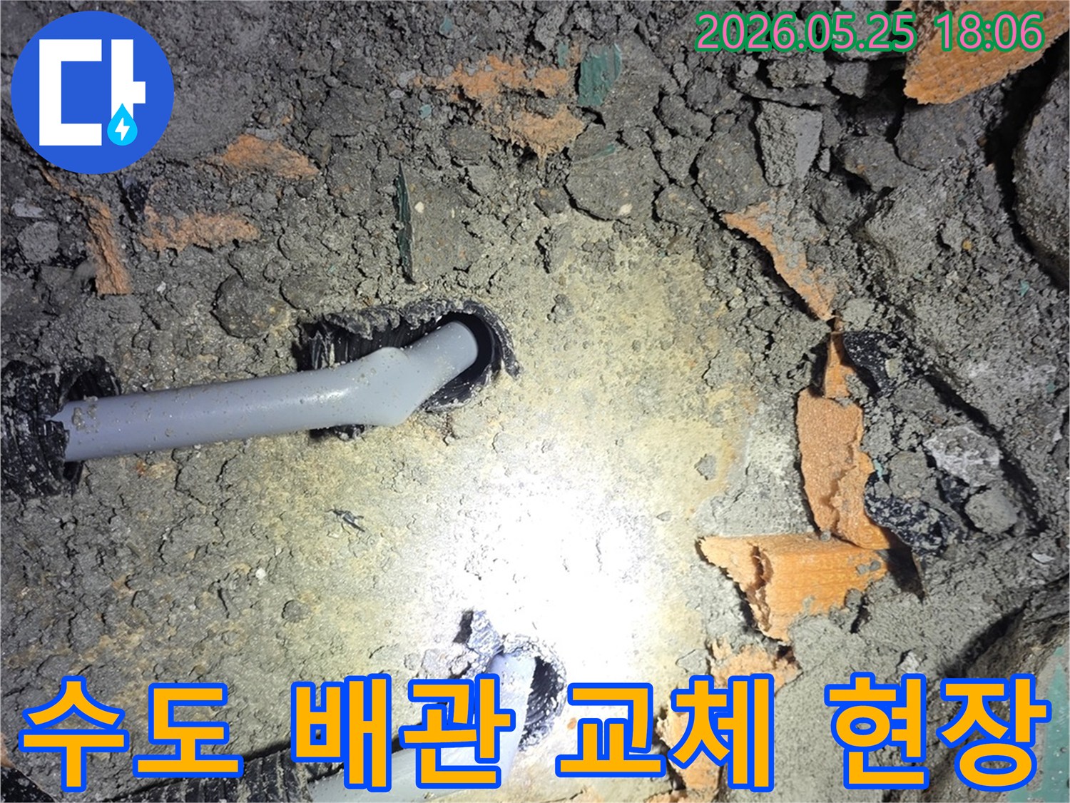 진접 신안인스빌 아파트에서 수도 배관 교체 작업을 위해-누수 지점을 개방한 현장 사진입니다-안전한 누수 해결 과정
