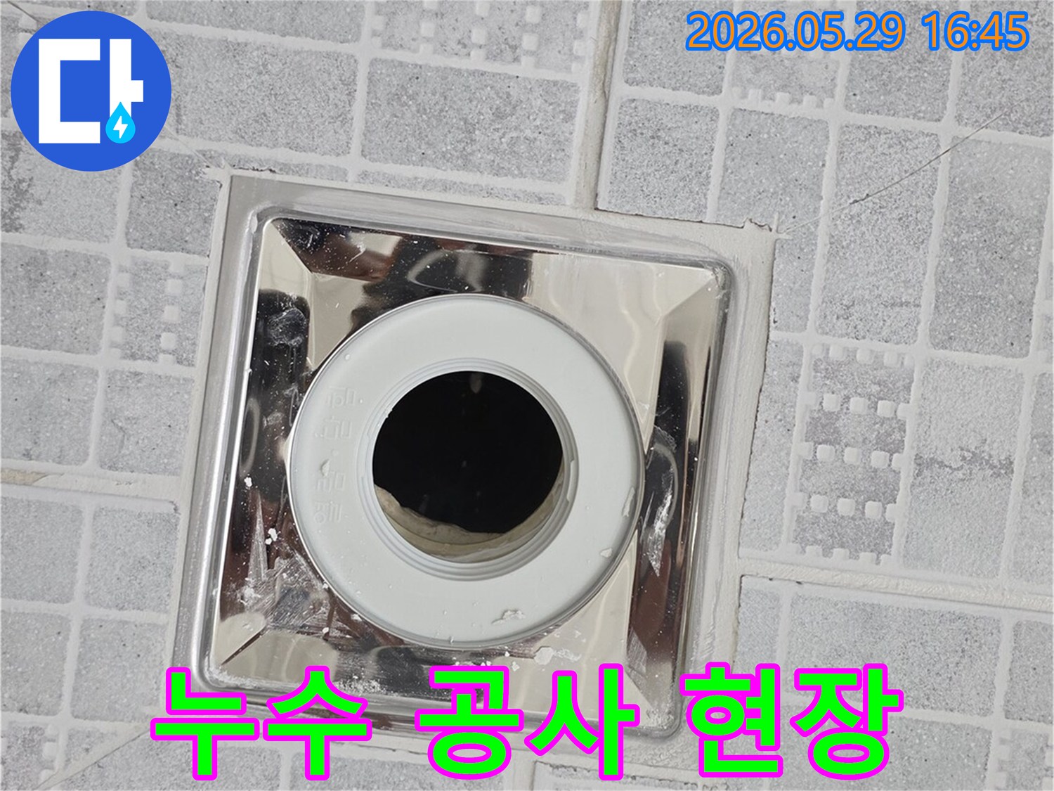 누수 공사 전-욕실 배수구 주변의-초기 상태를 기록한-현장 사진입니다