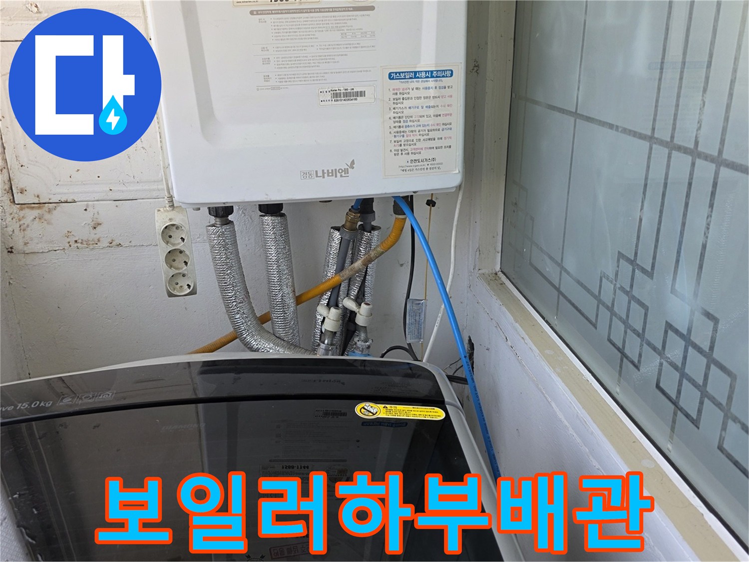 물기가 맺힌 보일러 하단 배관과 주변 벽면 사진입니다.