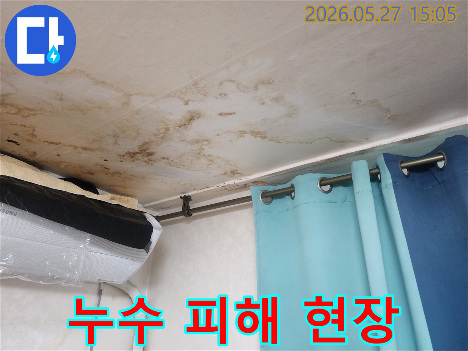 물샘으로 인해-천장 마감재가 손상된-현장 사진입니다